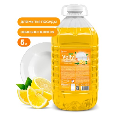 ВЕЛЛИ  Средство для мытья посуды "Velly лайт" сочный лимон 5л.