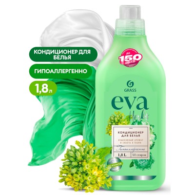 Кондиционер для белья «Eva» herbs концентрат, 1,8л