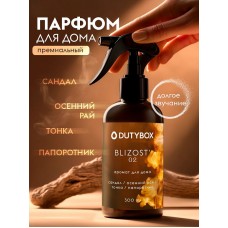 Ароматизатор спрей Dutybox 300 мл. Аромат:Близость
