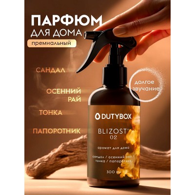Ароматизатор спрей Dutybox 300 мл. Аромат:Близость